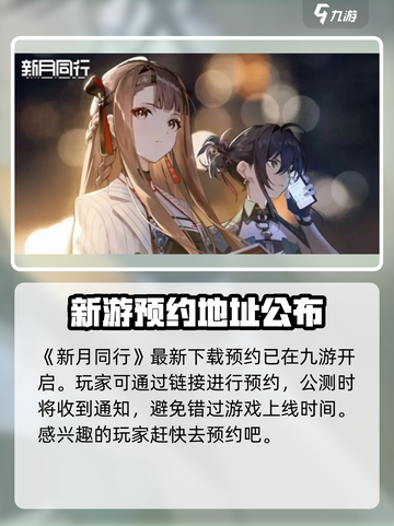 新月同行🔥上线时间大曝光！游戏迷不容错过🎉截图2