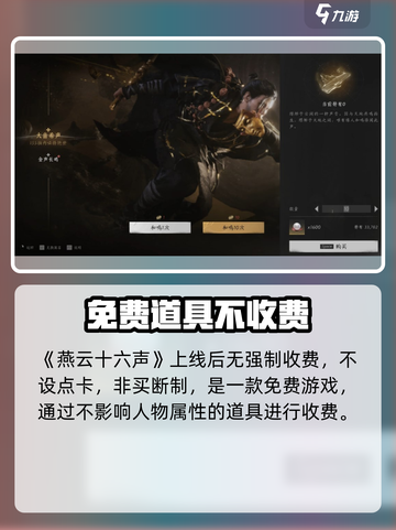 🎮燕云十六声上线！收费方式大揭秘？截图2
