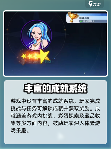 航海王壮志雄心🔥成就玩法全揭秘🎉截图2