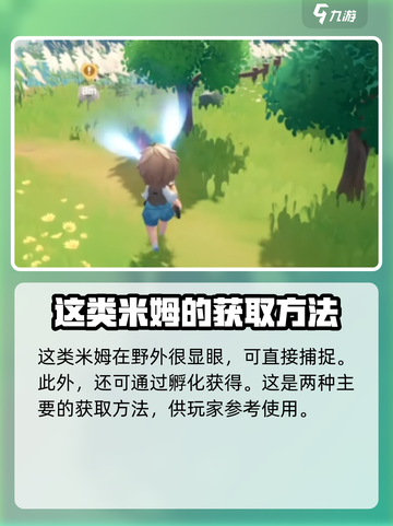 米姆米姆哈发光米姆怎么获取介绍截图3