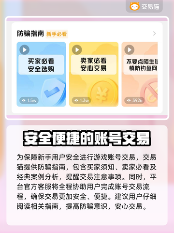 战神遗迹🔥账号交易必备平台推荐！截图5