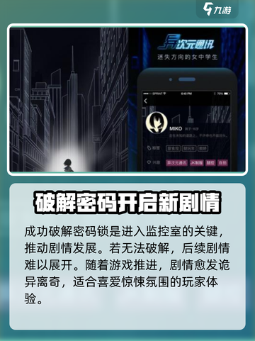 异次元通讯密码锁怎么破介绍截图3