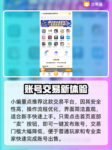 🔥《王牌战争》卖号平台大揭秘！💎截图3