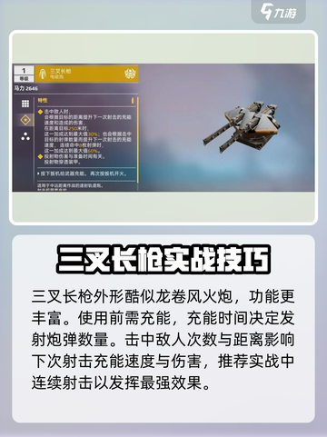 创世战车🔥能量武器配装攻略💥截图5