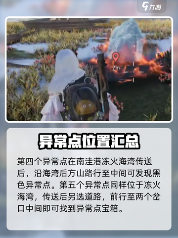 七日世界雪国人生地图异常点怎么探索介绍截图5