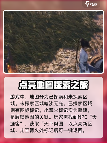 燕云十六声 Maps跑图技巧🔥超全攻略等你来拿！截图2