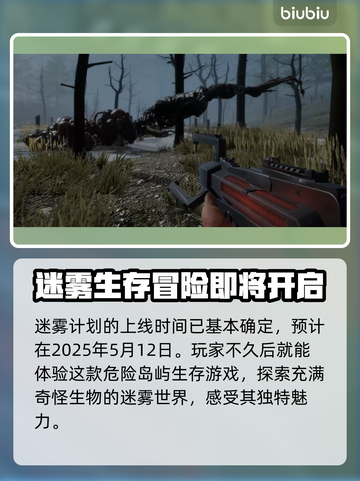 迷雾计划上线时间曝光，游戏迷必看💥🎮截图2