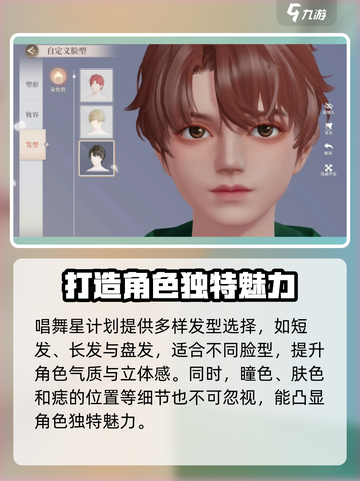 唱舞星计划捏脸攻略介绍截图4