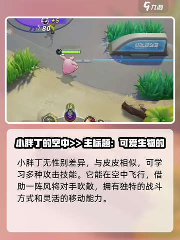 宝可梦大集结🔥粉色恶魔超强攻略🌟截图3