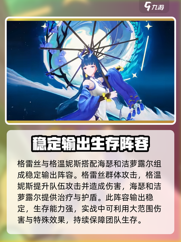 命运圣契🔥超强阵容推荐，这样选稳赢！💥截图3