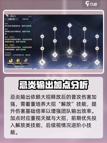 鸣潮🔥忌炎技能加点攻略，这样玩才最强！截图4