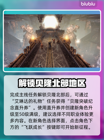 命运方舟直升券获取方式🔥跳级成长秘籍✨截图3