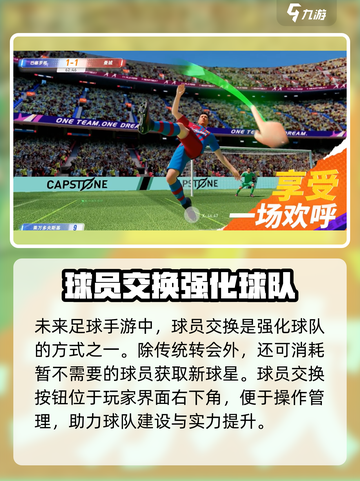 未来足球手游新手攻略介绍截图4