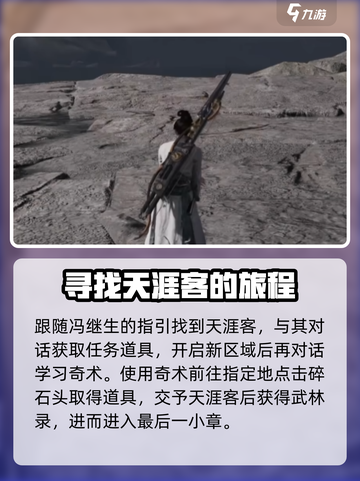 燕云十六声🔥“又见新燕来”任务超简单教程！💡截图5