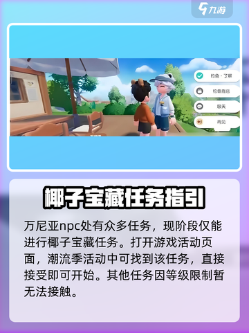 心动小镇万尼亚在哪里介绍截图2