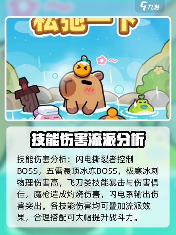 冒险者日记🔥技能伤害全解析，必看攻略！截图2