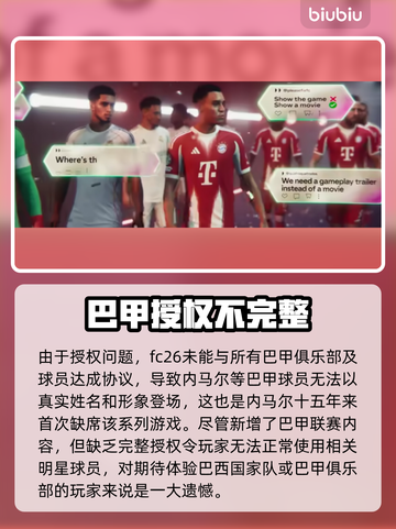 🎮FC26重磅曝光！巴西队&联赛全收录？截图2