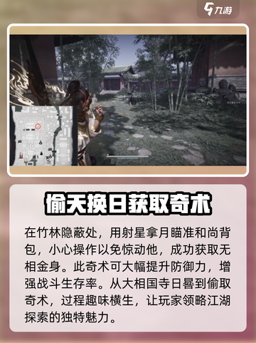 燕云十六声无相金身获取方式介绍截图4