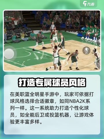 美职篮全明星上线时间介绍介绍截图5