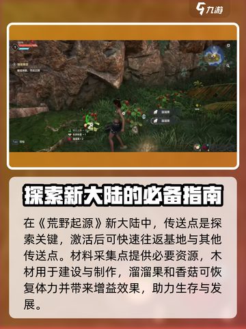 荒野起源🔥必刷野生小据点全攻略🎉截图2