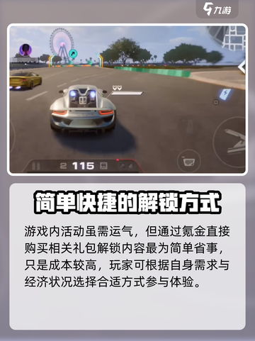 极品飞车集结保时捷918怎么获得介绍截图4