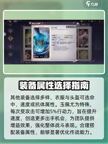 春秋封神🔥昊天天帝装备搭配攻略💡截图4