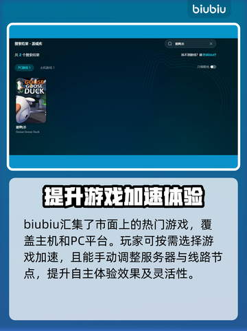 鹅鸭杀😎加速器推荐，玩鹅鸭杀必备！🚀截图5