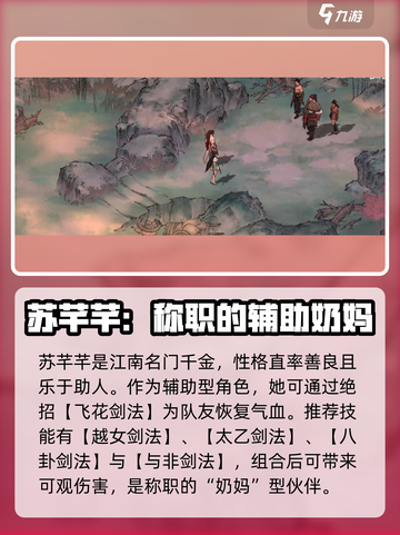 墨剑江湖🔥最强队友侠客推荐来啦！💡截图2