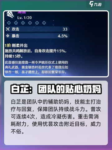 鸣潮⚡白芷培养攻略：不培养你会后悔！🔥截图2