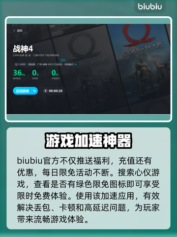 战神4卡顿🔥用这款加速器轻松解决！🎉截图5