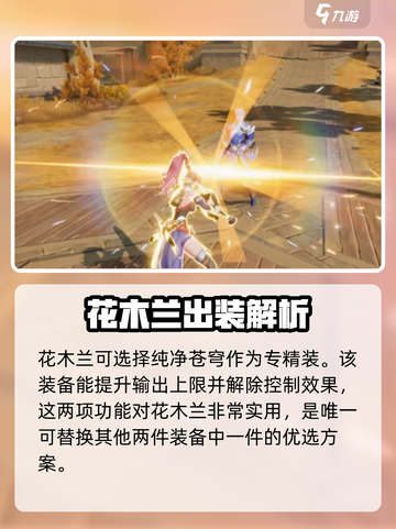 星之破晓花木兰专精装有哪些介绍截图5
