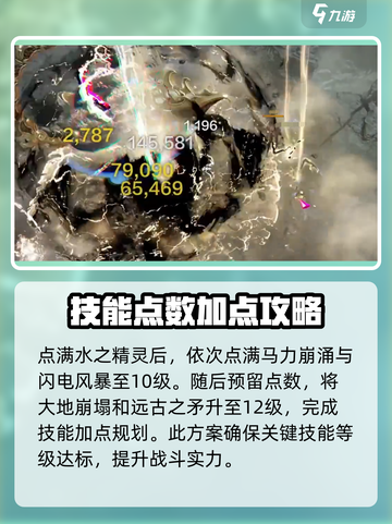 命运方舟召唤师加点怎么加介绍截图3