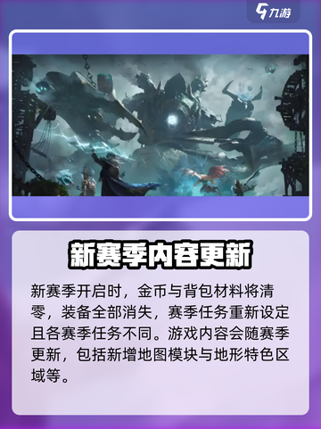 龙息神寂赛季重置🔥游戏玩法大爆料！截图3