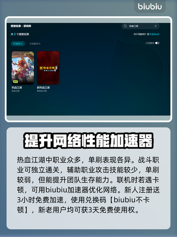 热血江湖🔥加速器推荐，稳定低延迟必备！截图2