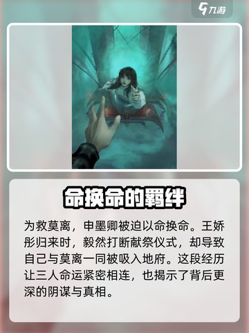 纸嫁衣6王娇彤回来了吗介绍截图3