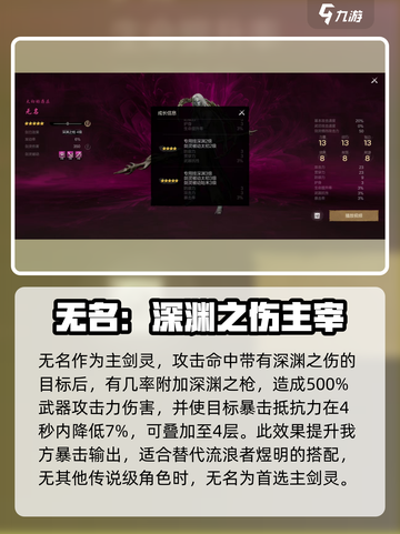 剑灵2无名技能有哪些介绍截图4