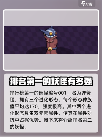 磁带妖怪强度排名🔥游戏名必备强力妖怪大揭秘！截图2