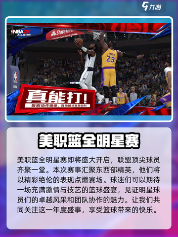 美职篮全明星登录资格怎么获得介绍截图2