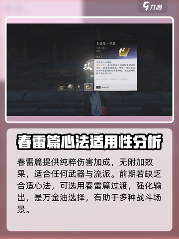 燕云十六声🔥春雷篇心法获取途径大曝光！截图4