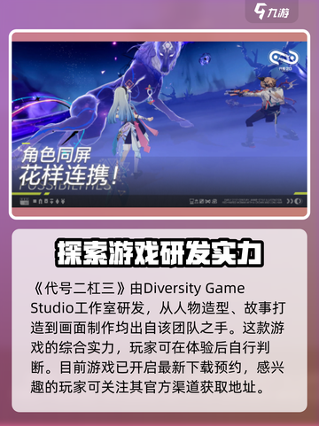 代号二杠三哪个公司介绍截图2