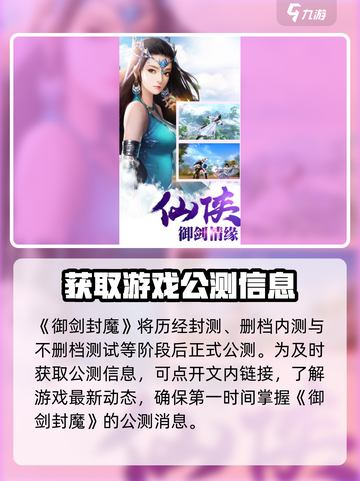 御剑封魔🔥上线时间曝光，公测倒计时开启！截图2