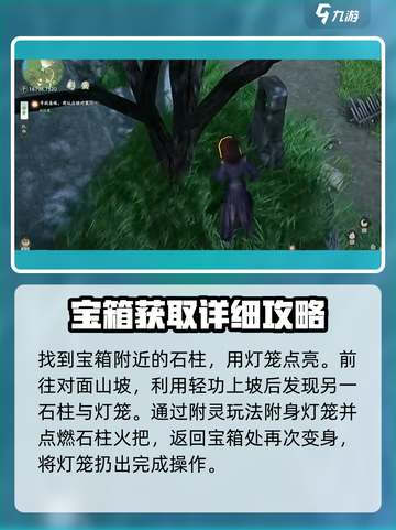 仙剑世界临西村宝箱🔥超简单开法揭秘！截图3