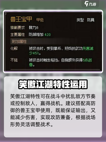 大侠立志传笑傲江湖使用攻略介绍截图6