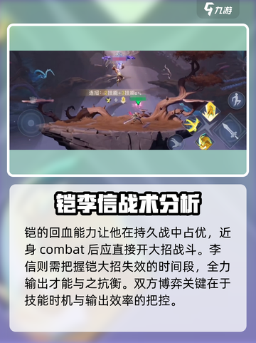 星之破晓：铠打李信技巧大公开！💥快学截图3