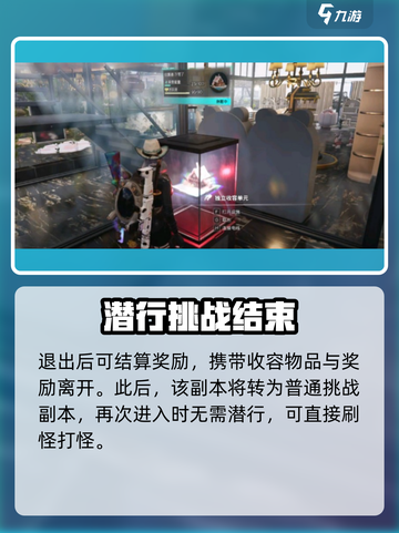 七日世界罗赛塔研究所潜入方法说明介绍截图5