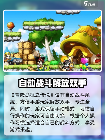 冒险岛枫之传说评测介绍截图5