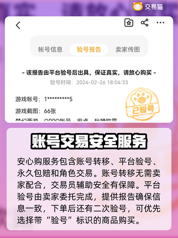 梦幻西游账号哪里买？🔥安全平台推荐🔗截图3