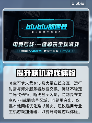 宝可梦朱紫闪退解决办法🌟游戏流畅必备！ Gameplay🚀截图2