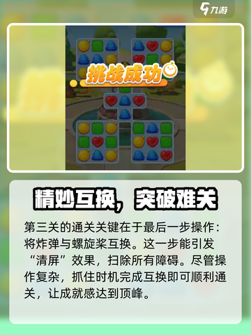 蛋仔滑滑挑战🔥蛋仔滑滑滑通关秘籍🎉截图4