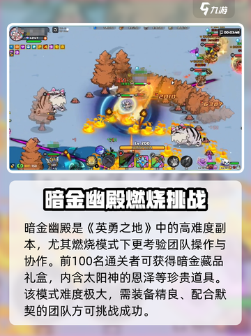 英勇之地太阳神的恩泽怎么获得介绍截图2